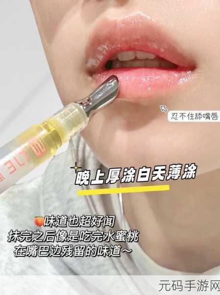 水蜜桃唇蜜嘟嘟唇是三无产品吗：水蜜桃唇蜜：三无产品的真相与使用体验分析