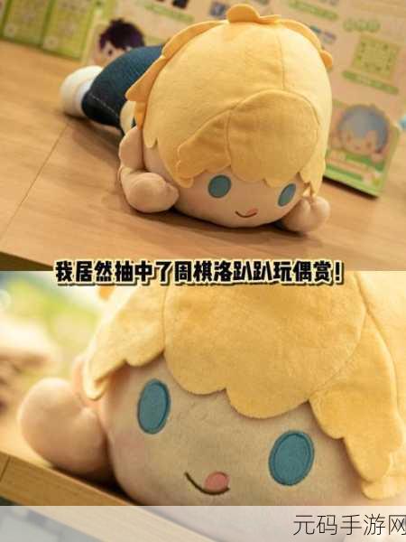 萌动指尖，消除烦恼！趴趴玩偶LoveLive!带你领略日式Q版幻想之旅