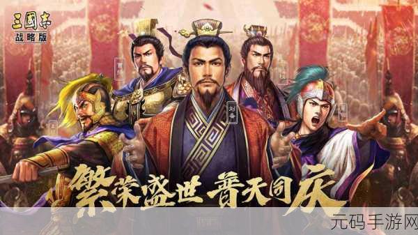 三国志,战略版匪军称雄之路 霸业条件全解析