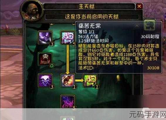 术士升级天赋加点顺序：1. 《术士职业深度解析：最佳升级天赋加点攻略