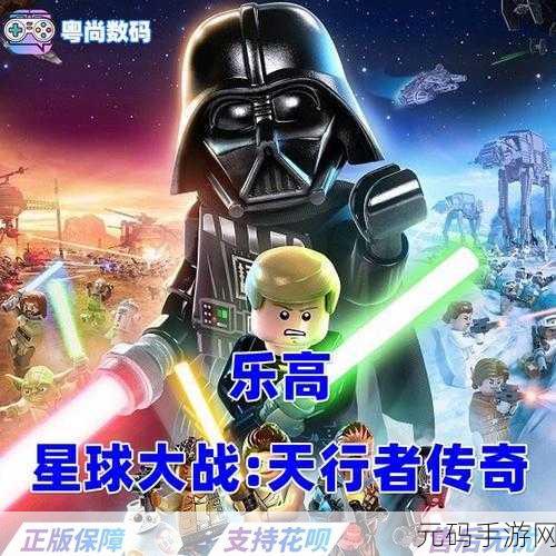 乐高星球大战天行者传奇保存秘籍大公开