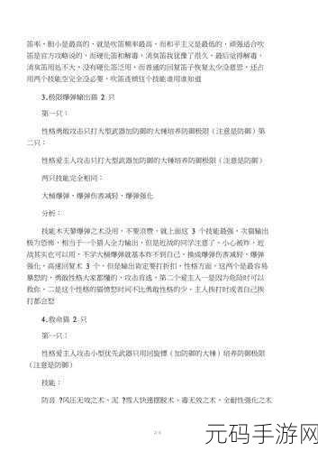 怪物猎人 2G 手游,随从猫的最佳选择秘籍