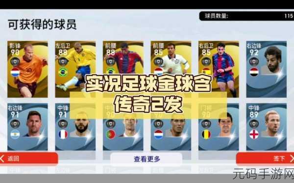 实况足球2009:1. 《实况足球2009:全球足球传奇重聚