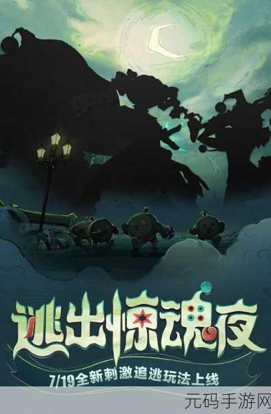 派对之夜,电影级沉浸冒险,角色扮演新纪元开启!