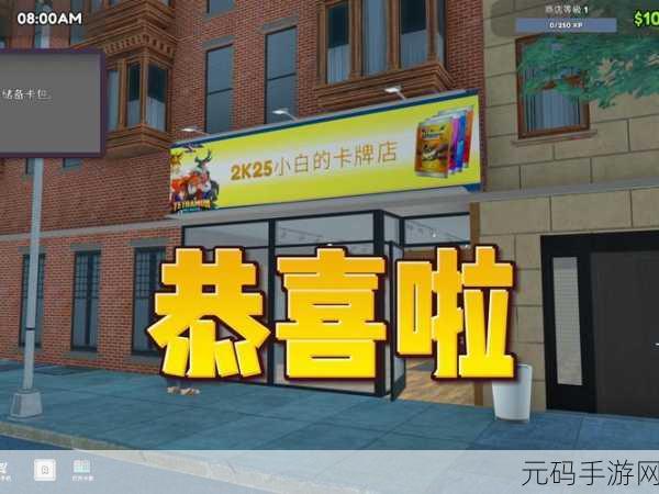 超市大亨梦启航,商店管理模拟器手机版下载现已开放