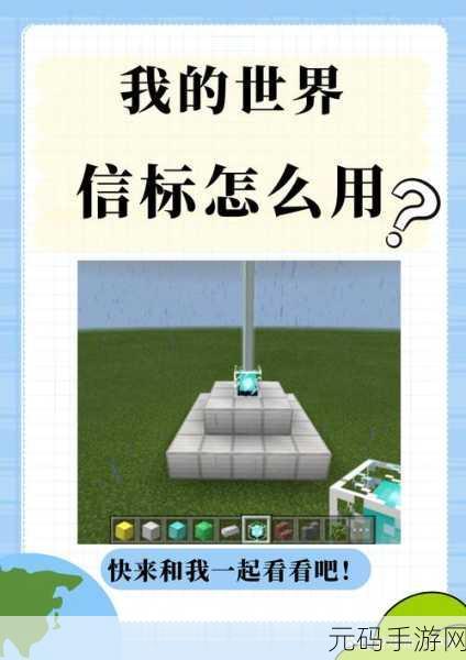 我的世界信标范围详解，探索无限可能