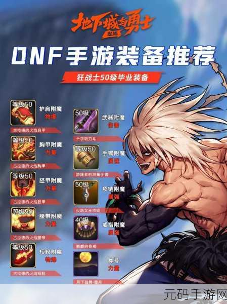 DNF 手游,无神话装备,这些职业强势崛起