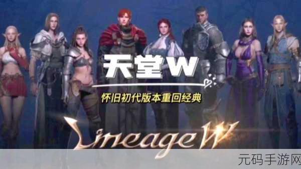 天堂w:1. 《天堂W:异界冒险之旅与传奇英雄的重聚