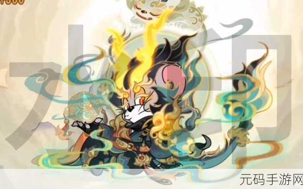 猫和老鼠手游，托普斯武器技能深度剖析，领略非凡实力