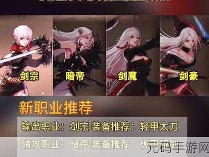 地下城与勇士手游，女鬼剑士四职业深度解析，剑影之王花落谁家