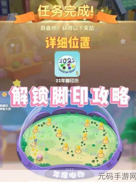 摩尔庄园手游,探寻二月第二个脚印的神秘所在