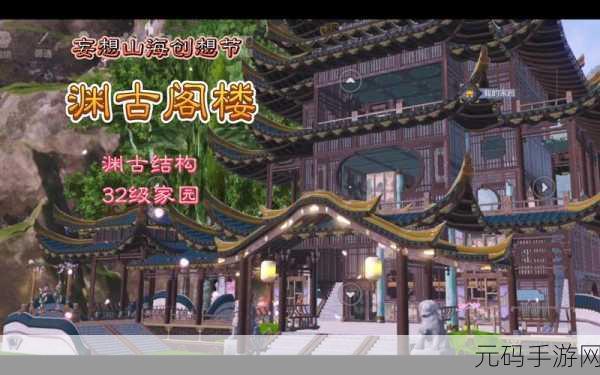 妄想山海,解锁建筑值飙升秘籍