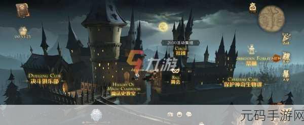 哈利波特魔法觉醒,探索霍格沃兹礼堂的准确路径