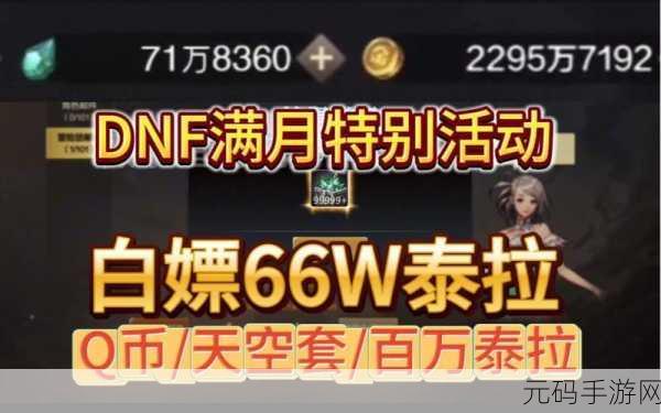 DNF 手游礼包码与兑换码输入全攻略