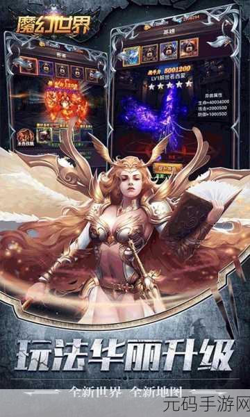 魔幻新纪元,满V版魔幻世界震撼登场,挑战你的角色扮演极限!