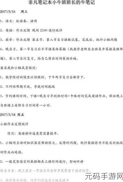 班长成为全班的插座作文:1. 班长的责任与团队的力量
