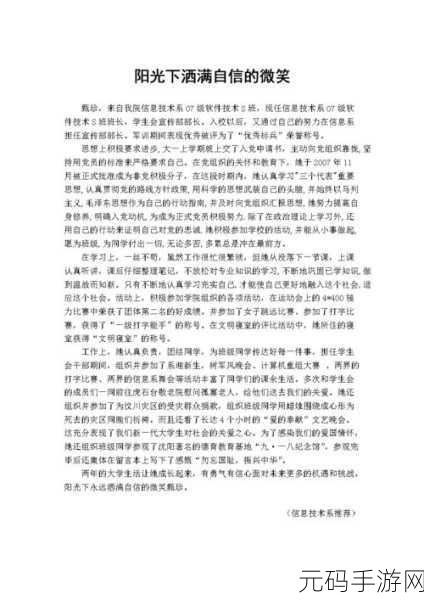 班长成为全班的插座作文:1. 班长的责任与团队的力量