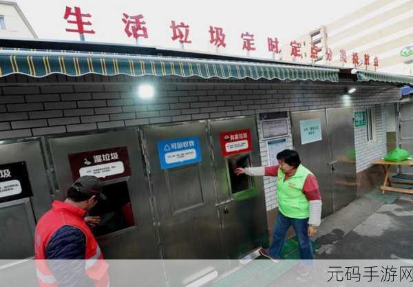 垃圾分类小怪物风靡全网，敏捷挑战乐趣无穷尽！