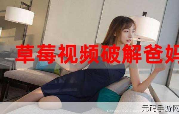 草莓视频6:1. 草莓视频:探索你的电影新天地