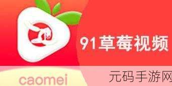 草莓视频6:1. 草莓视频:探索你的电影新天地