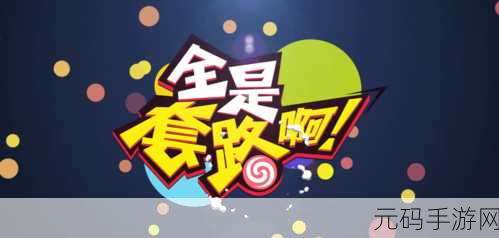 球球大作战交叉吐球秘籍，掌握技巧称霸战场