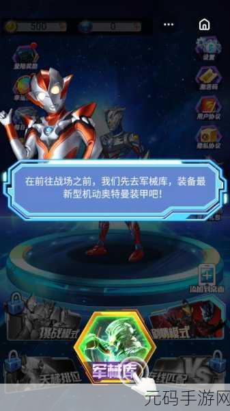 奥特曼热血机甲王震撼登场,内购版动作射击手游燃爆来袭!