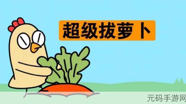 二人世界拔萝卜生猴子：1. 二人世界里的拔萝卜与生猴子趣事