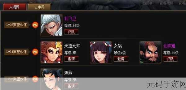 PPS 神仙道,声望速刷秘籍大公开