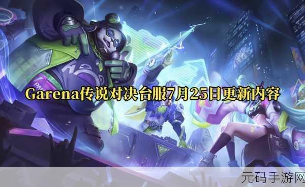 传说对决欧美服震撼更新，格斗竞技新纪元，等你来战！