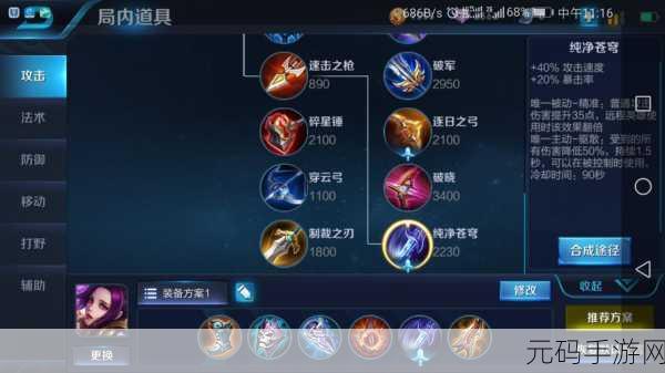 王者荣耀芈月制霸峡谷的顶级出装秘籍