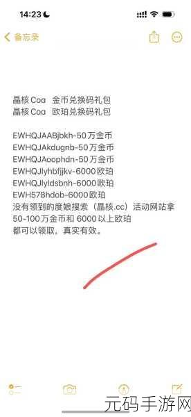 晶核 6000 欧珀兑换码的真相大揭秘