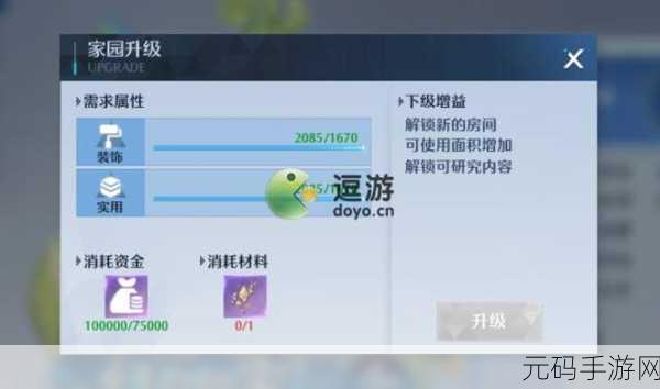 诺亚之心，解锁家园系统的全方位指南