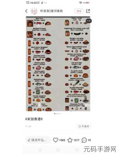 妄想山海，珍馐美味全知晓 食谱大揭秘