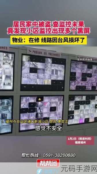 家用摄像头被盗600部:1. 家用摄像头盗窃事件频发,安全隐患不容忽视
