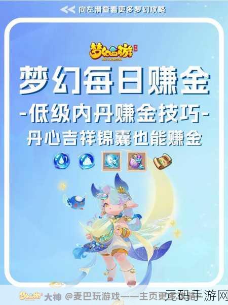 梦幻西游手游无畏内丹，精准选择成就超强战力