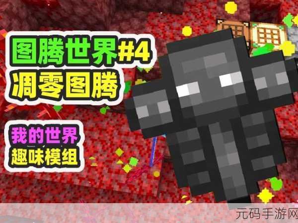 我的世界手游，凋零陷阱的绝佳攻略
