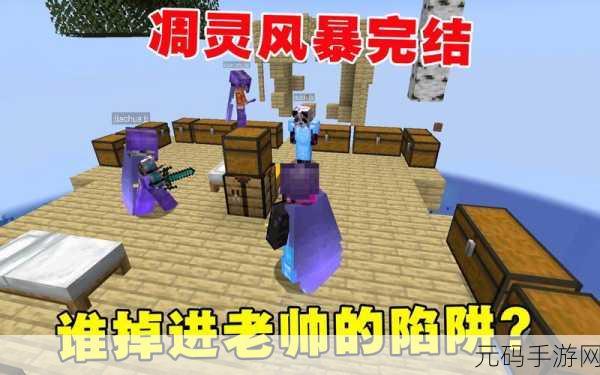 我的世界手游，凋零陷阱的绝佳攻略