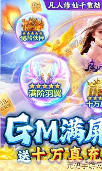 魔天记红包版震撼来袭,开启你的魔幻修仙新篇章!
