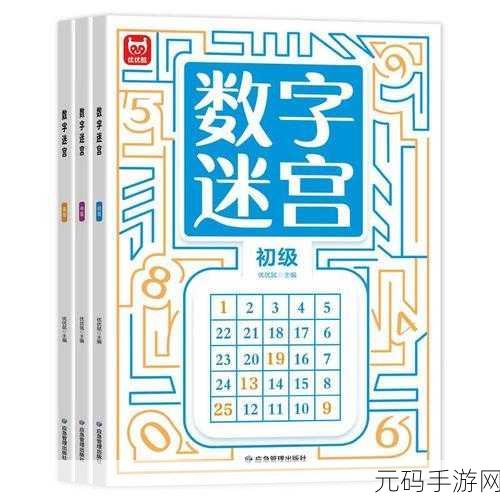数字迷宫挑战升级,手机版下载开启休闲数独新纪元