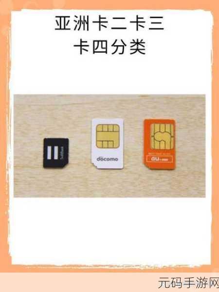 亚洲一卡二卡三卡高清：1. 亚洲一卡二卡三卡：畅游无限的精彩世界