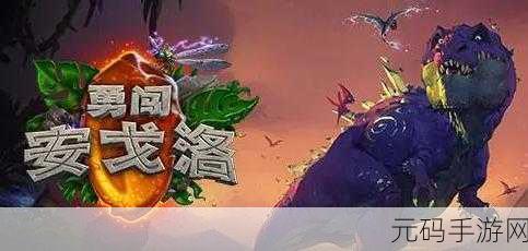 炉石传说,勇闯安戈洛环形山 全新版本深度解析