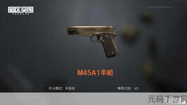 暗区突围，探寻可装大弹夹的手枪秘籍