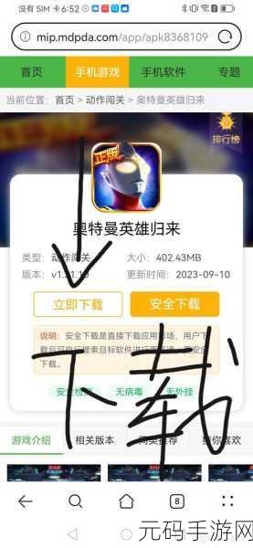 奥特曼英雄归来,变身奥特曼下载,点燃男孩子心中的英雄梦