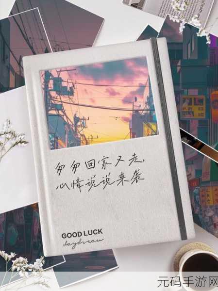 太久永久回家：1. 永恒归途：探寻心灵的家园