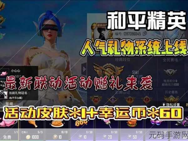 和平精英 SS9 赛季震撼更新，精彩内容全解析