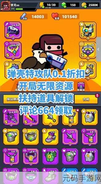 蛋壳特工队,割草闯关新体验,内置修改器引热议