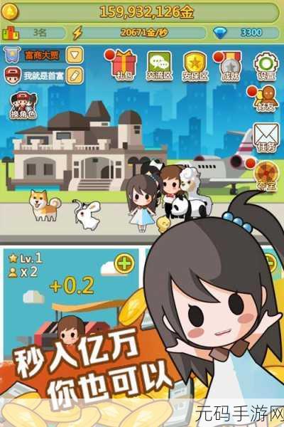小小首富风靡全网,开启休闲益智模拟经营新篇章