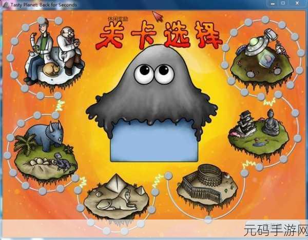 美味星球2破解版惊喜曝光，内置作弊菜单，畅享吞噬乐趣无极限！