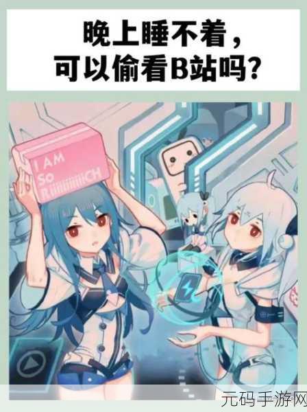 b站大全不收费：当然可以！以下是一些基于B站内容的新标题，均不少于10个字：