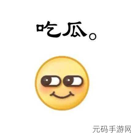17吃瓜不打烊-八卦爆料在线吃瓜：1. 吃瓜不停歇，八卦新闻一网打尽